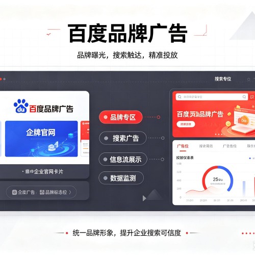 滁州百度品牌广告